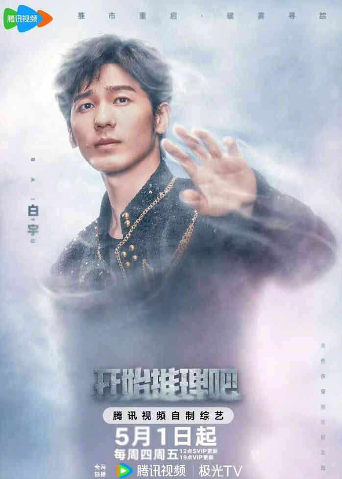 开始推理吧 第三季