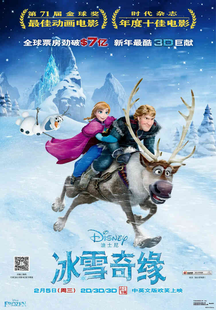 冰雪奇缘（英语版）