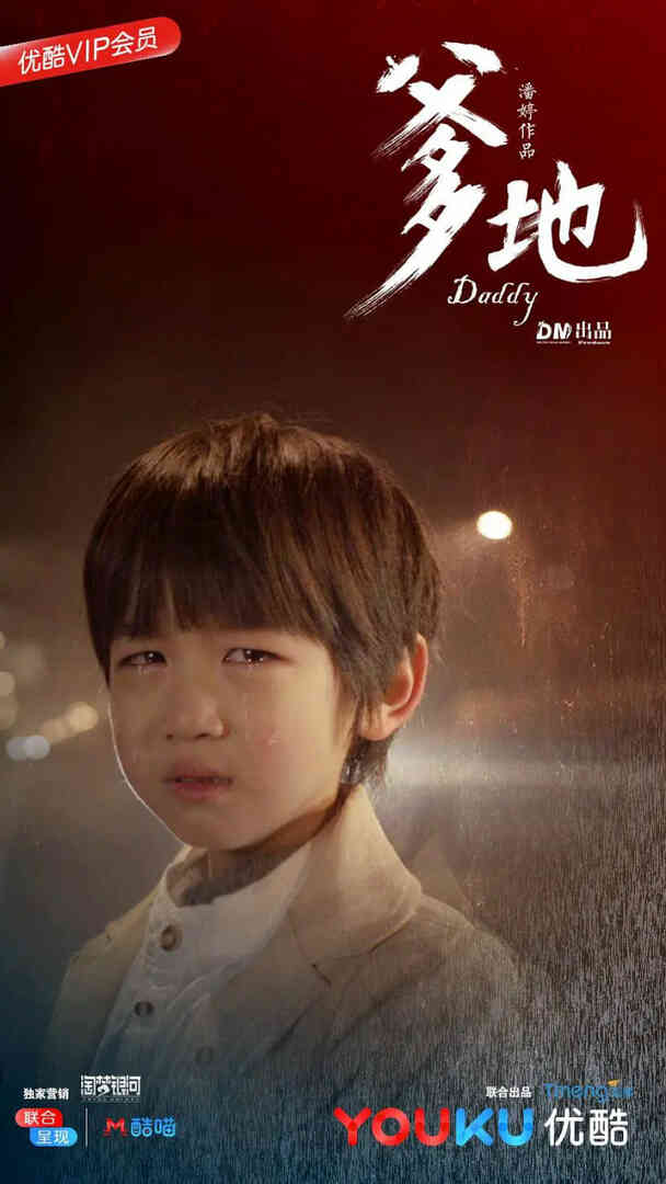爹地 2018