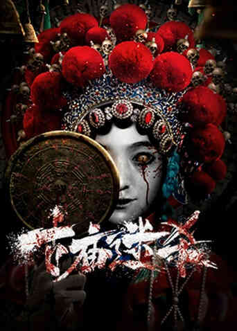 古庙迷杀