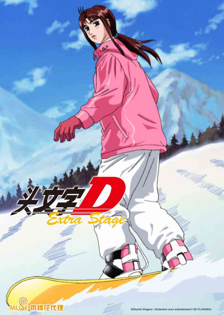 头文字DExtraStage