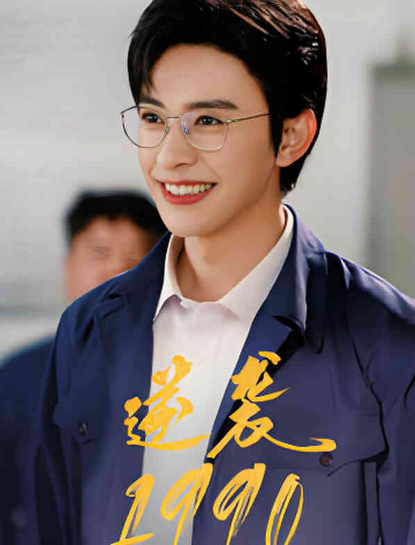 逆袭1990