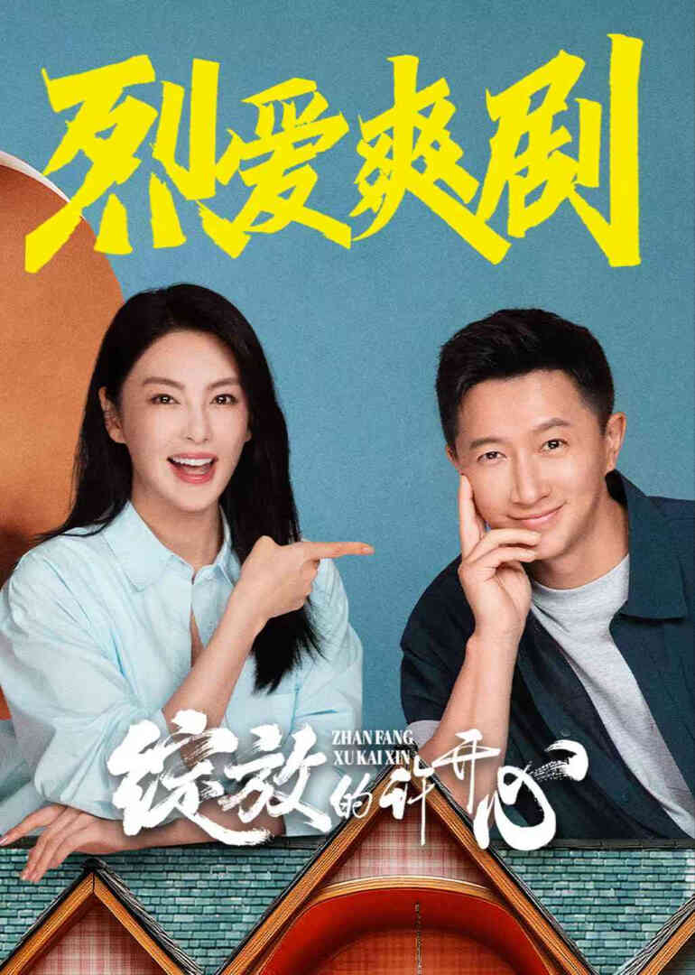绽放的许开心