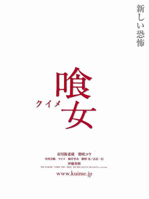 真四谷怪谈