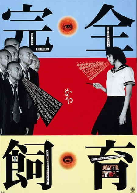 禁室培欲 完全