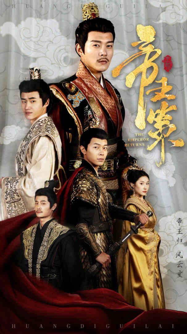 帝王策