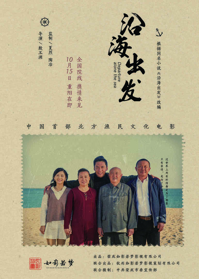 沿海出发