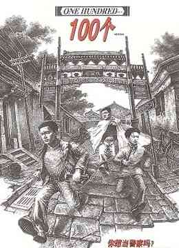 100个