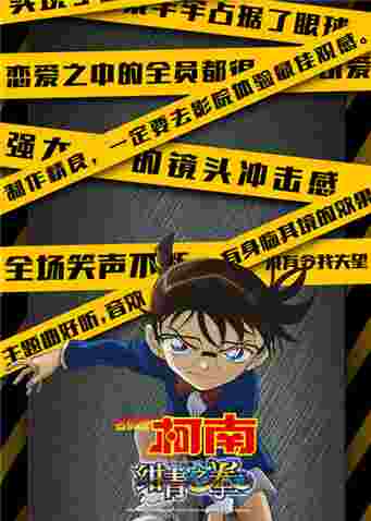 名侦探柯南：绀青之拳（普通话）