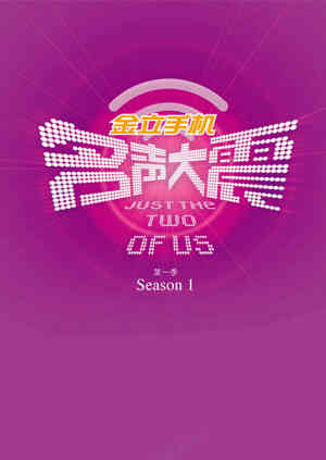 名声大震 第一季