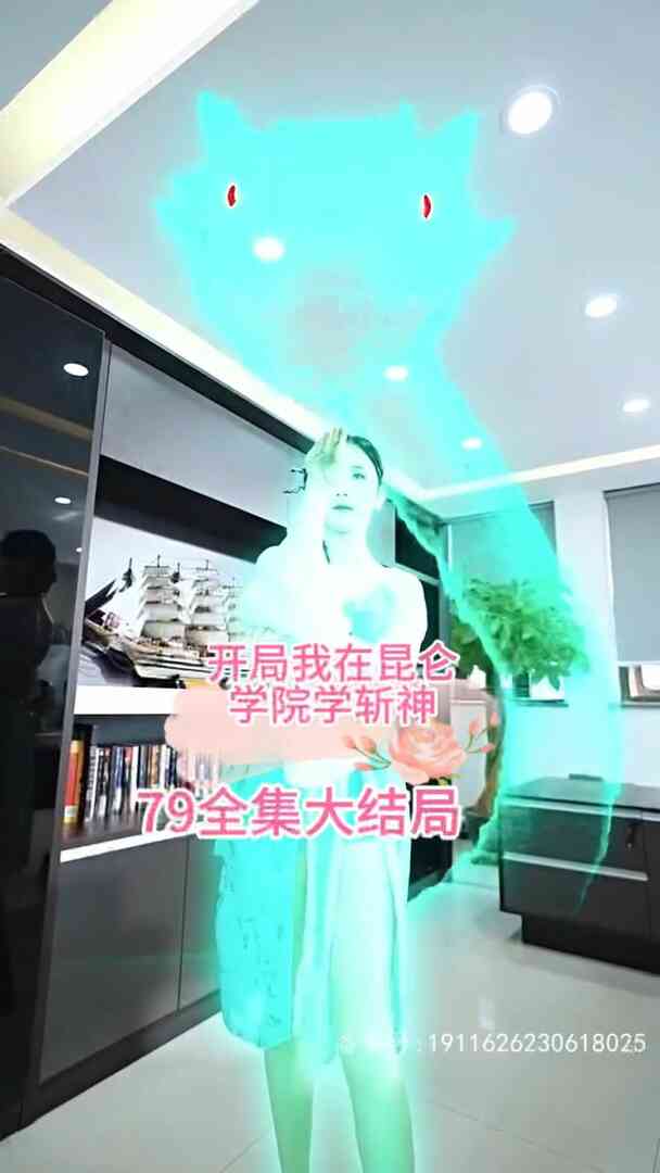 开局我在昆仑学院学斩神