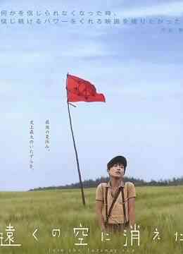 消失在远空中