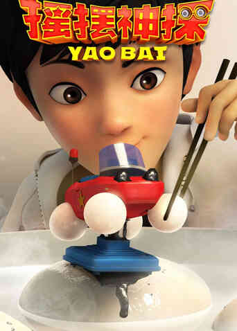 摇摆神探