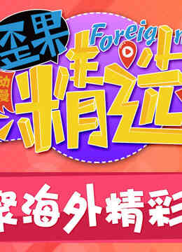 歪果精选 爱动漫