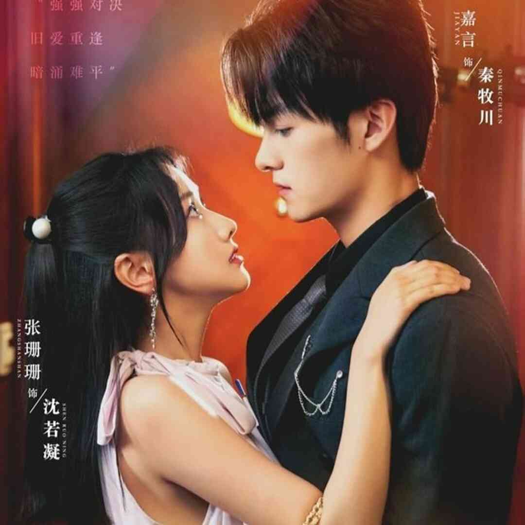 真爱自有天意