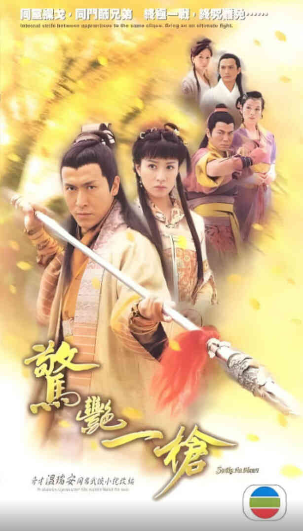 惊艳一枪