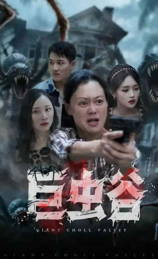 巨虫谷