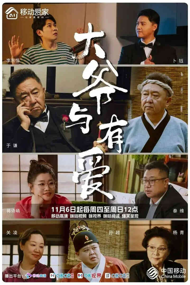 大爷与有爱