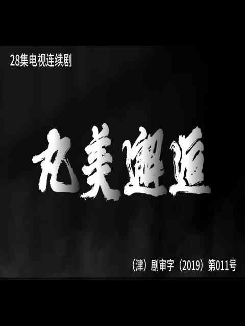 丸美邂逅