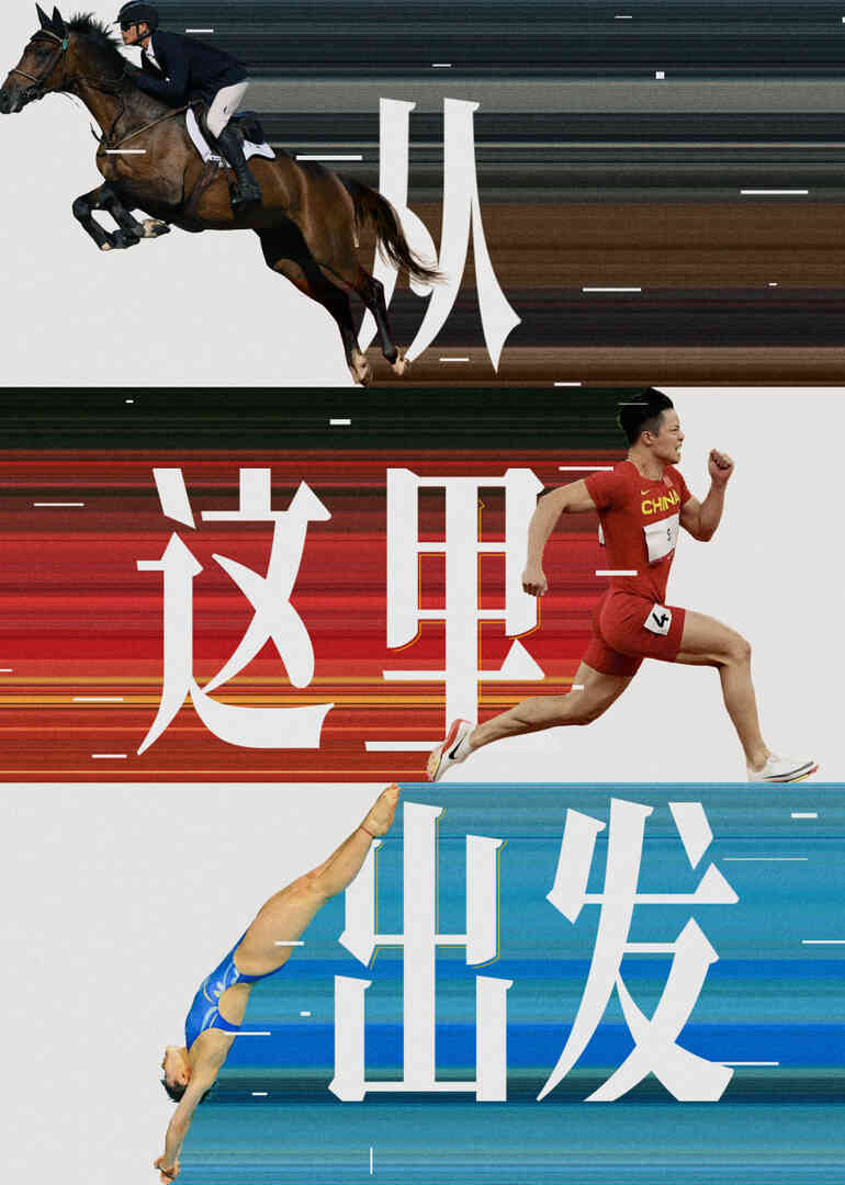 从这里出发