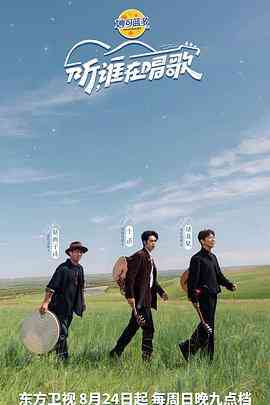 听谁在唱歌