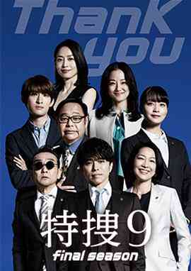 特搜9 最终季