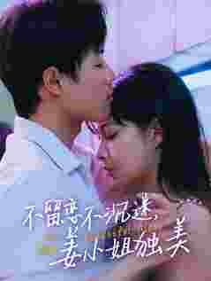 不留恋不沉迷姜小姐独美 她与鸢尾同绽