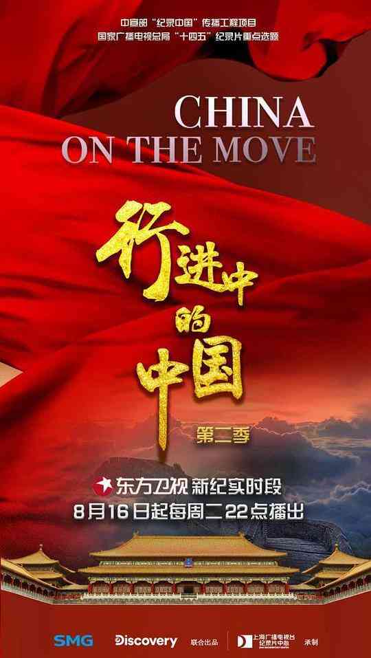 行进中的中国