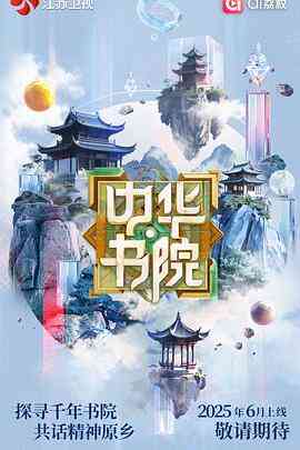中华书院