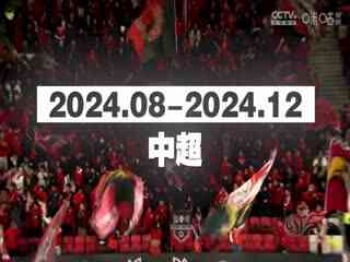 西甲联赛 巴塞罗那VS赫塔菲 20240926