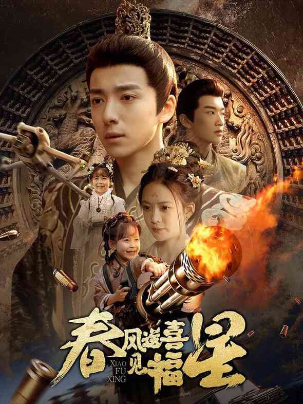 春风送喜见福星 太好了是福宝