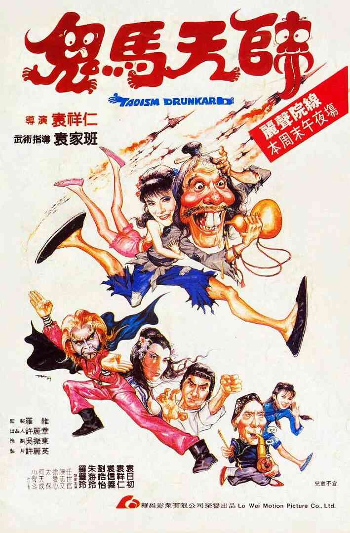 鬼马天师（粤语版）