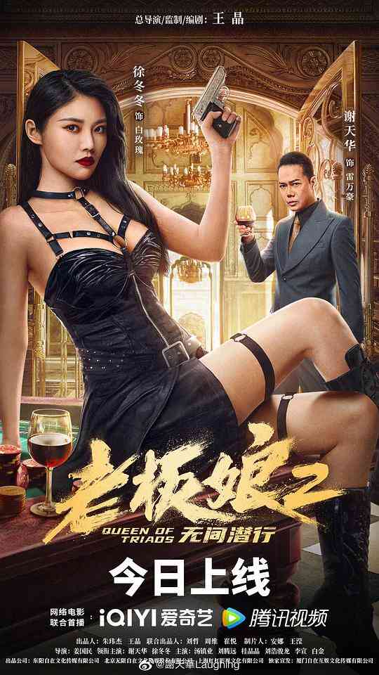 老板娘2无间潜行国语