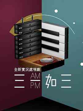 三一如三粤语