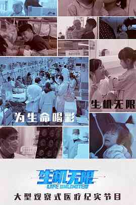 生机无限大年三十