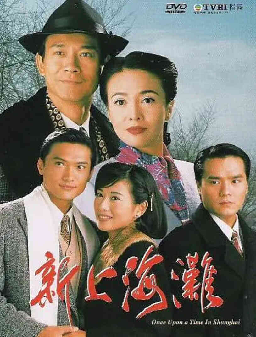新上海滩