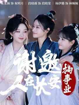 谢邀，人在长安搞事业