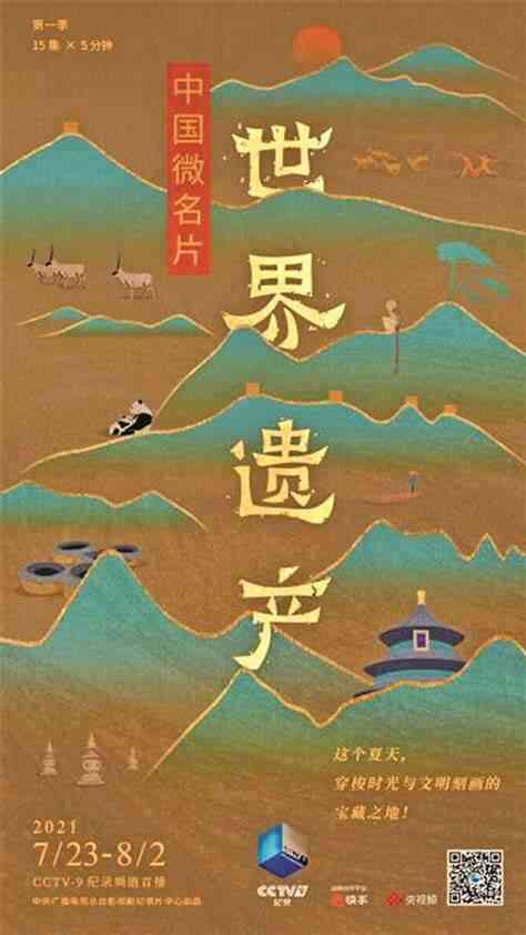 中国的世界遗产·西南篇
