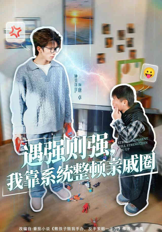 遇强则强，我靠系统整顿亲戚圈