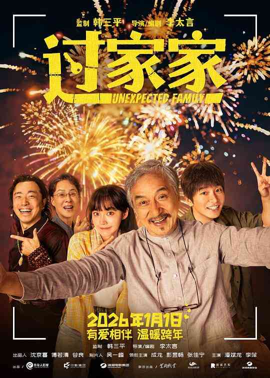 过家家2026