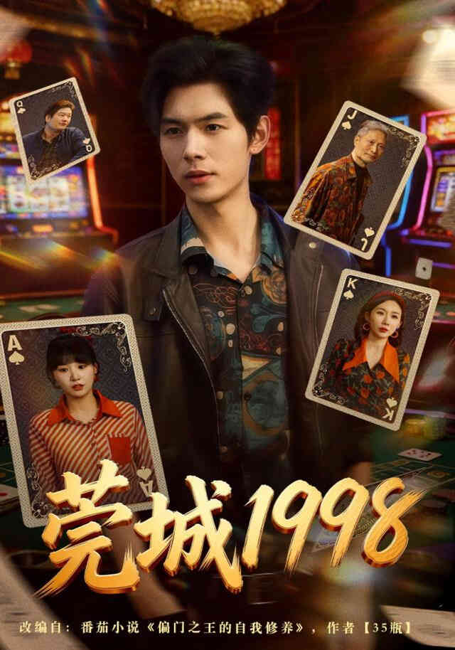 莞城1998