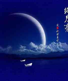 纸月亮2000