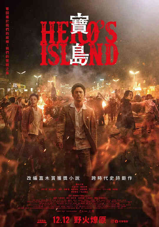 宝岛 宝島 (2025)