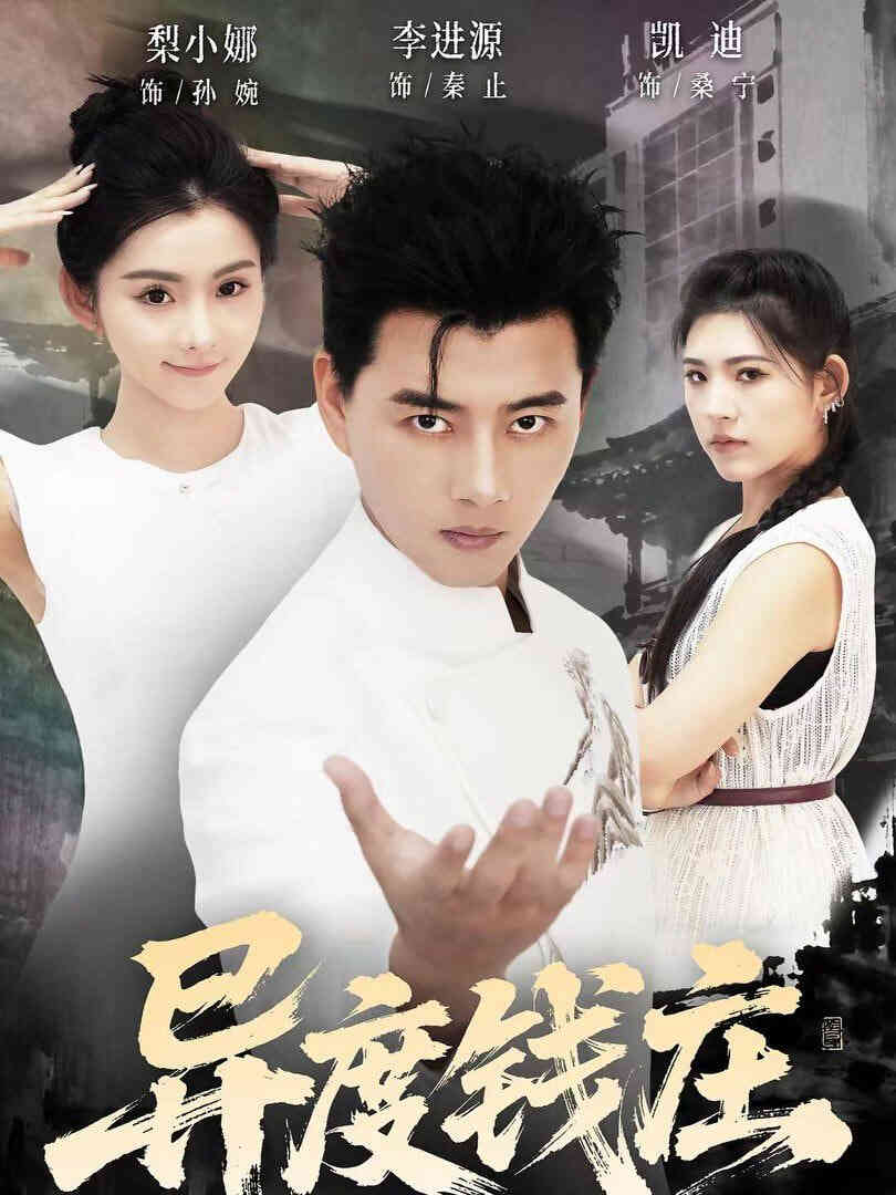 异度钱庄