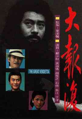 大报复粤语