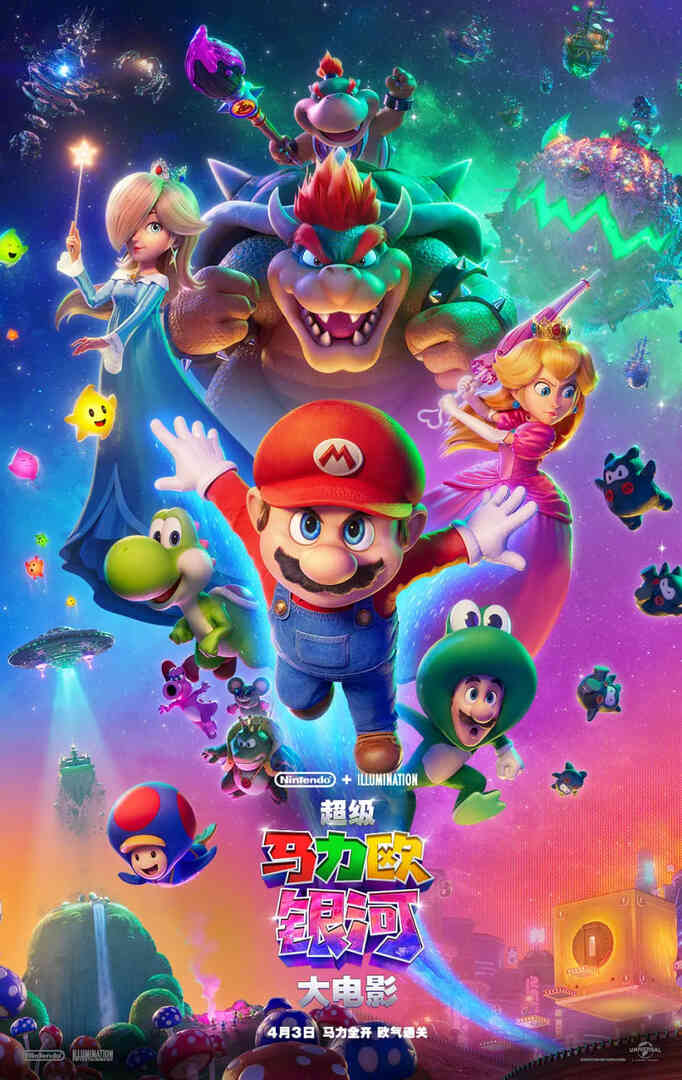 超级马力欧银河大电影 普通话版