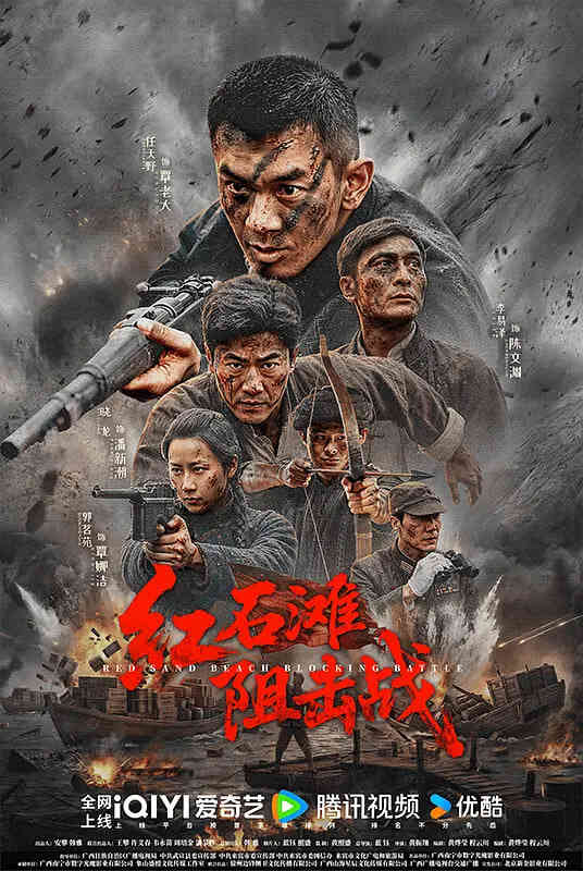 红石滩阻击战