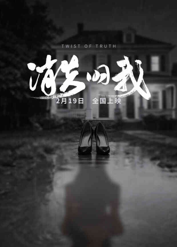 消失的我