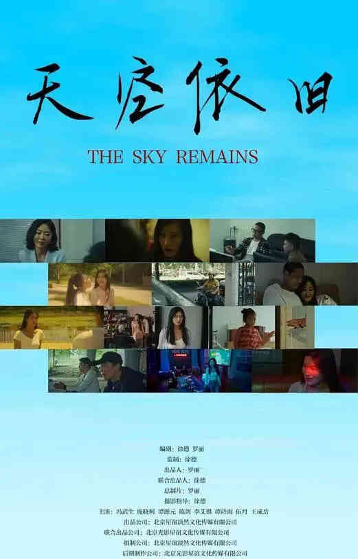 天空依旧