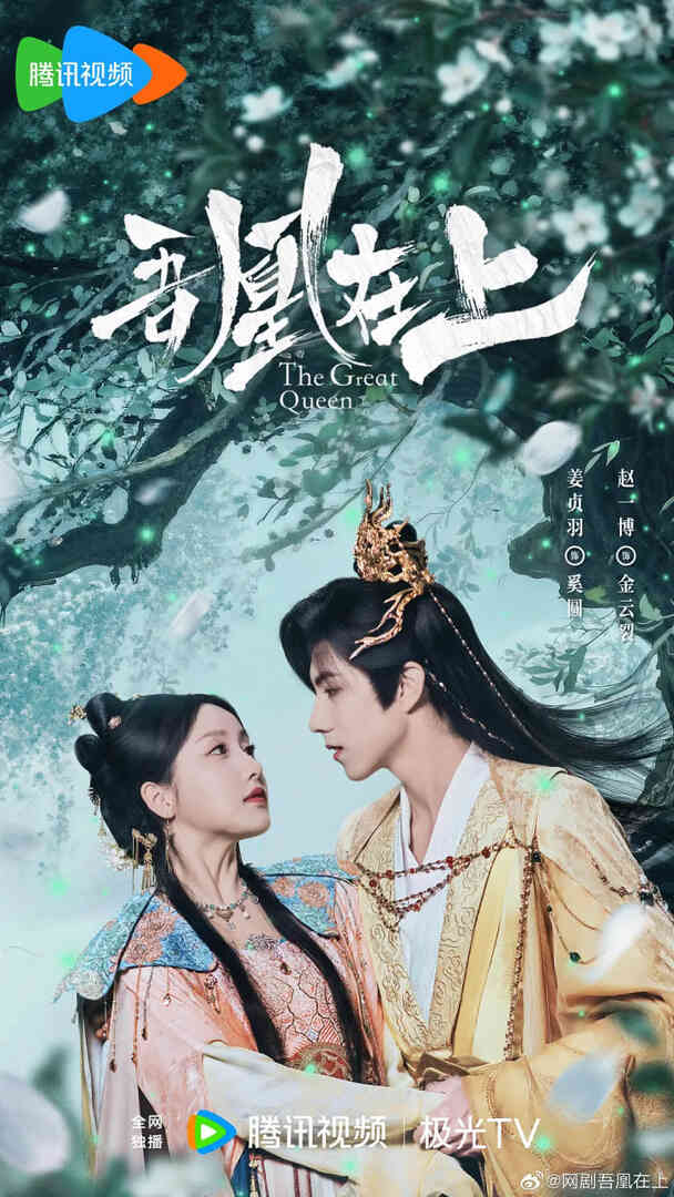 吾凰在上之凤御四方